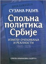 Spoljna politika Srbije - zmeđu očekivanja i realnosti : 1868-1878